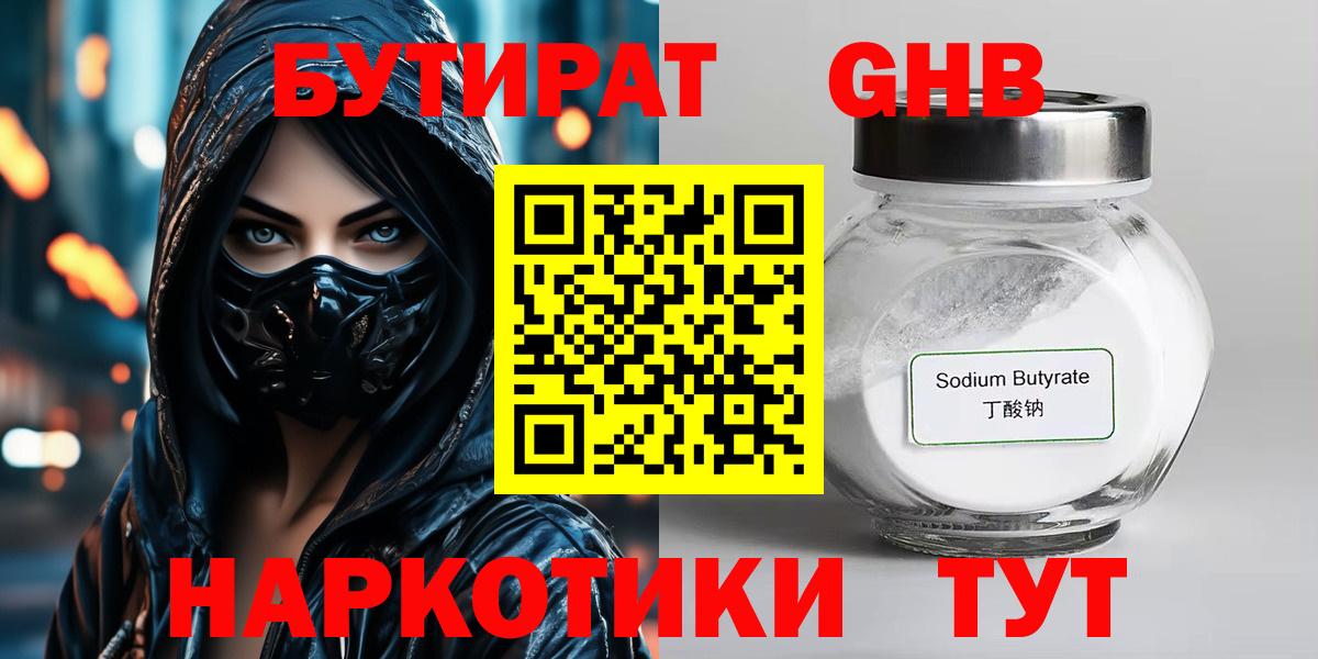 Бутират 1.4BDO Ярославль