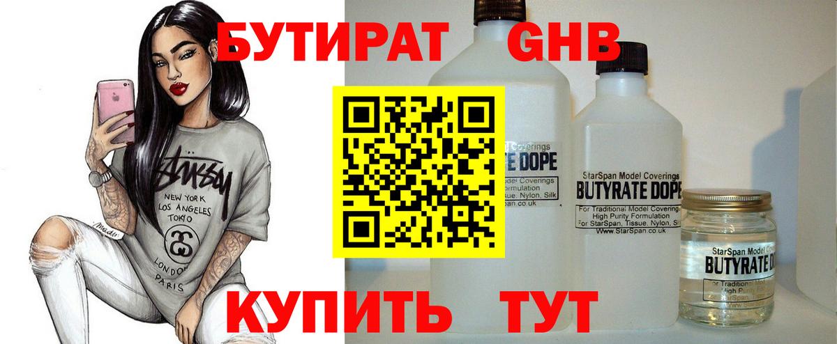 Бутират  Вход с VPN  Ярославль  Бутират оксана 