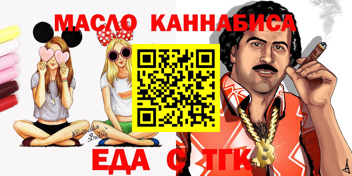 Еда ТГК конопля  Вход с VPN  Ярославль 