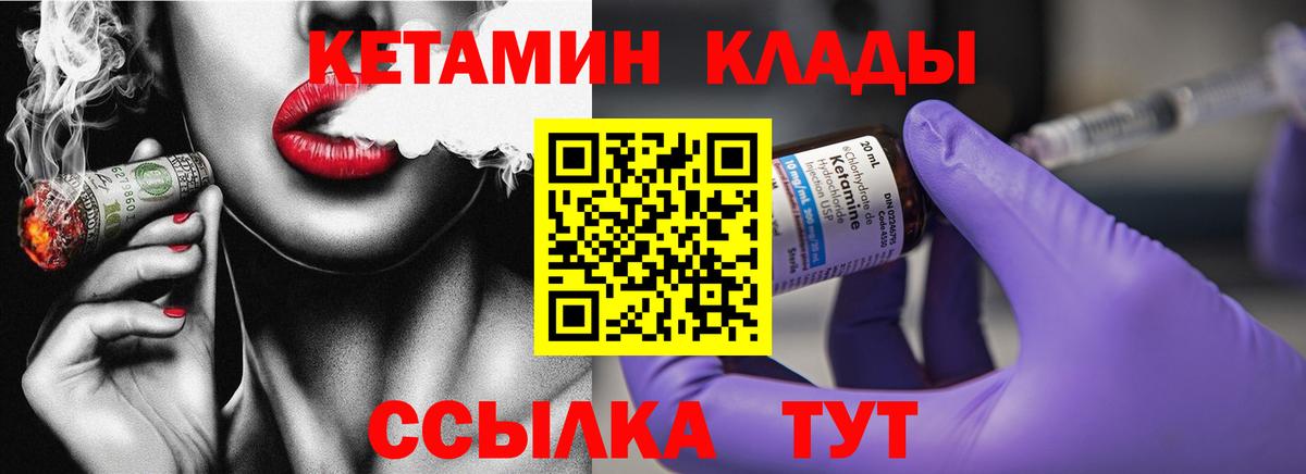 КЕТАМИН ketamine  Вход с VPN  Ярославль 