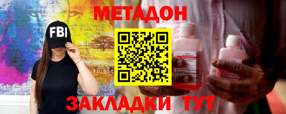Метадон methadone  Вход с VPN  МЕТАДОН кристалл  Ярославль 