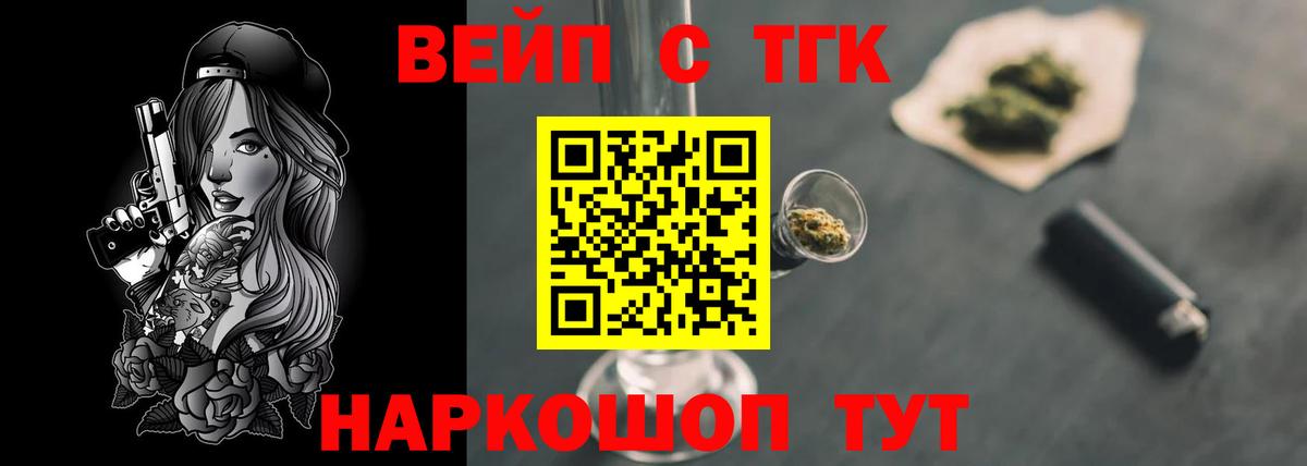 ТГК концентрат  Вход с VPN  Ярославль  ТГК вейп 